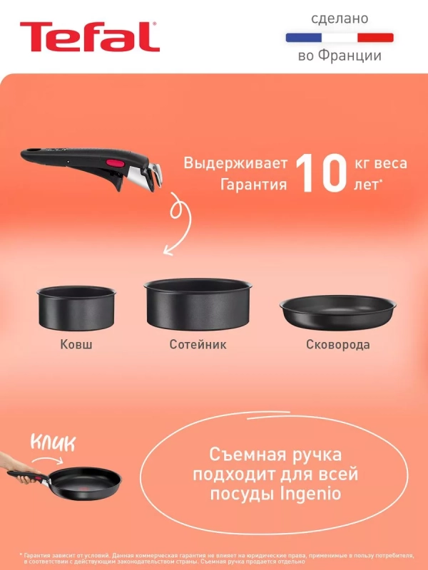 Набор посуды Ingenio Daily Chef, Франция