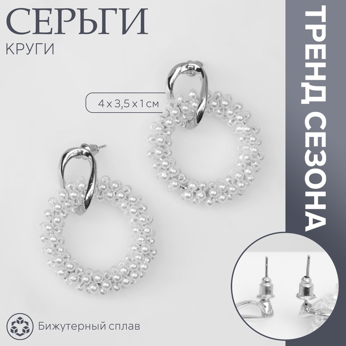 Серьги с жемчугом &laquo;Круги&raquo; на кольце, цвет белый в серебре