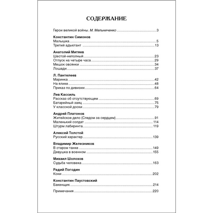 &laquo;Рассказы о войне&raquo;, Симонов К. М., Платонов А. П., и другие