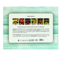 Подарочный чай "Самой лучшей на свете", 36 пакетиков