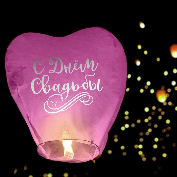 Небесный фонарик &laquo;С днём свадьбы&raquo;, сердце, цвета МИКС