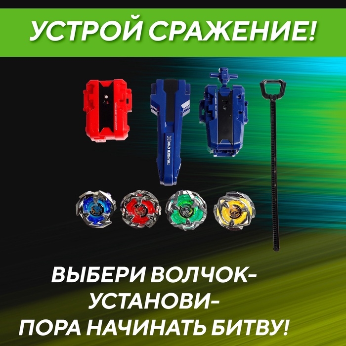 Набор боевых волчков «Gyro X», 4 волчка, с запуском и ареной, цвет МИКС Набор боевых волчков «Gyro X», 4 волчка, с запуском и ареной, цвет МИКС