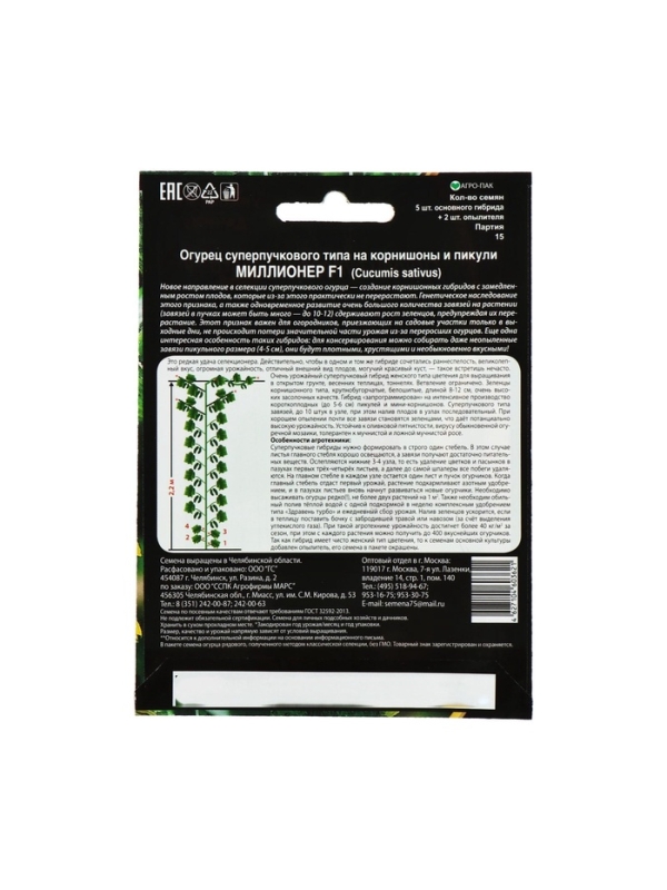 Семена Огурец "Миллионер" F1 раннеспелый, урожайный, партенокарпический, 7 шт