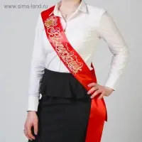 Лента на выпускной &laquo;Выпускник&raquo;, атлас красный 3D