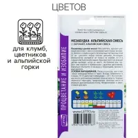 Семена цветов Незабудка "Альпийская смесь", Мн, 0,1 г