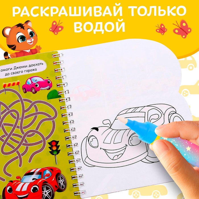 Книжка для рисования водой многоразовая &laquo;Транспорт&raquo; с водным маркером, 10 стр.