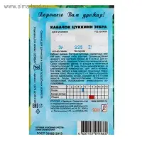 Семена Кабачок цуккини "Зебра", 2-3 г