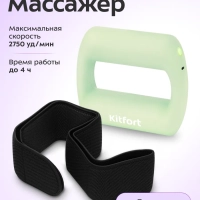 Перкуссионный массажер 2 в 1 КТ-5936