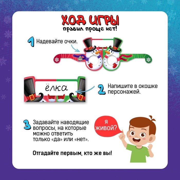 Настольная игра &laquo;Новогодний &laquo;Кто я?&raquo;, от 2 игроков , 10+