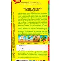 Семена Земляника ремонтантная крупноплая Медовый вкус F1, Ц/П,7 шт.