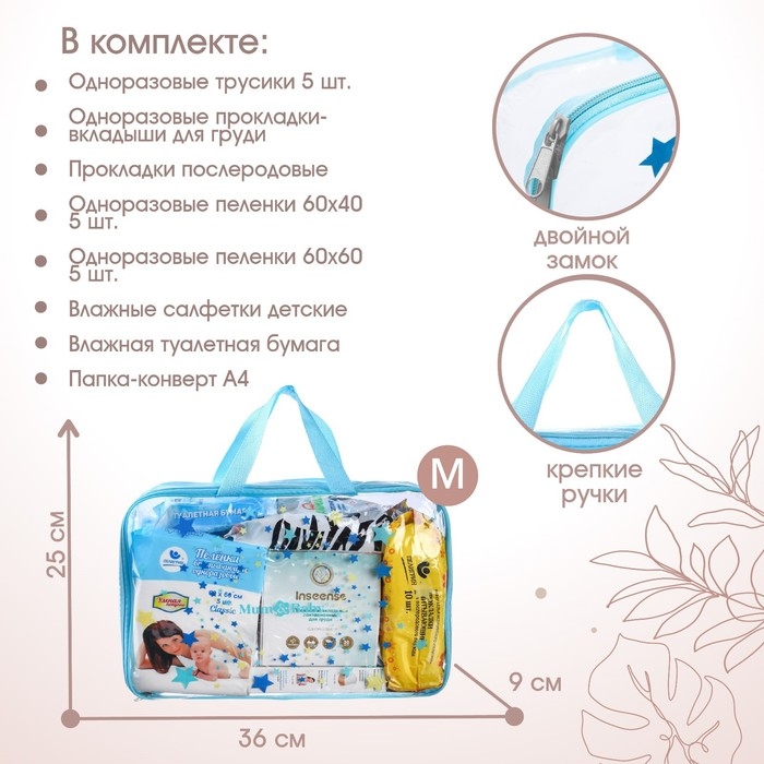 Сумка в роддом готовая &laquo;Нежность&raquo; с базовым наполнением, размер 36х25 см, 8 предметов, Mum&Baby