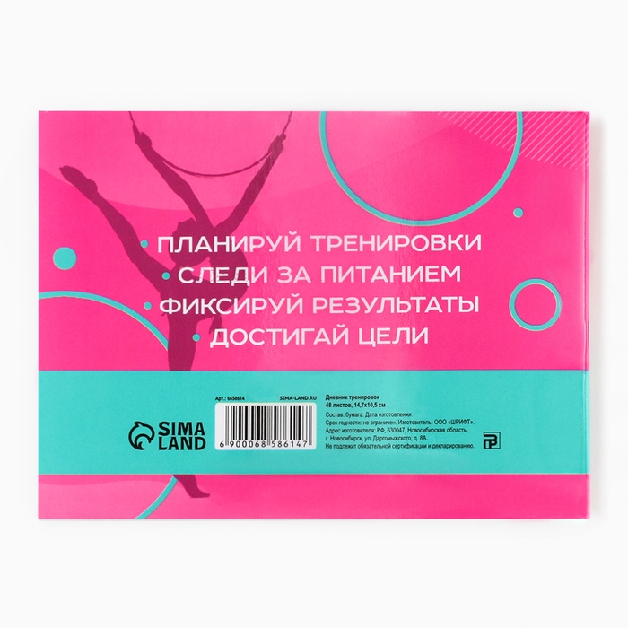 Дневник тренировок &laquo;У тебя все получится&raquo;, гимнастика, 48 листов, 15,3 х 12,4 см