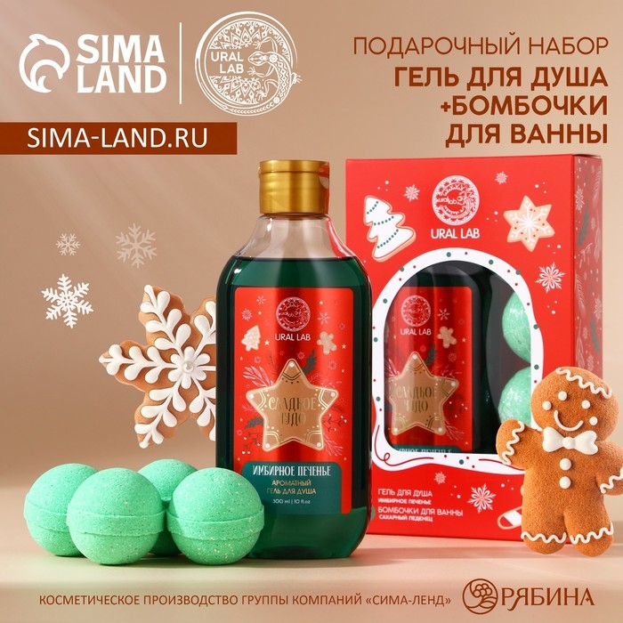 Подарочный набор косметики &laquo;Счастливого года&raquo;, гель для душа 300 мл и бомбочки для ванны 4 х 40 г, Новый Год