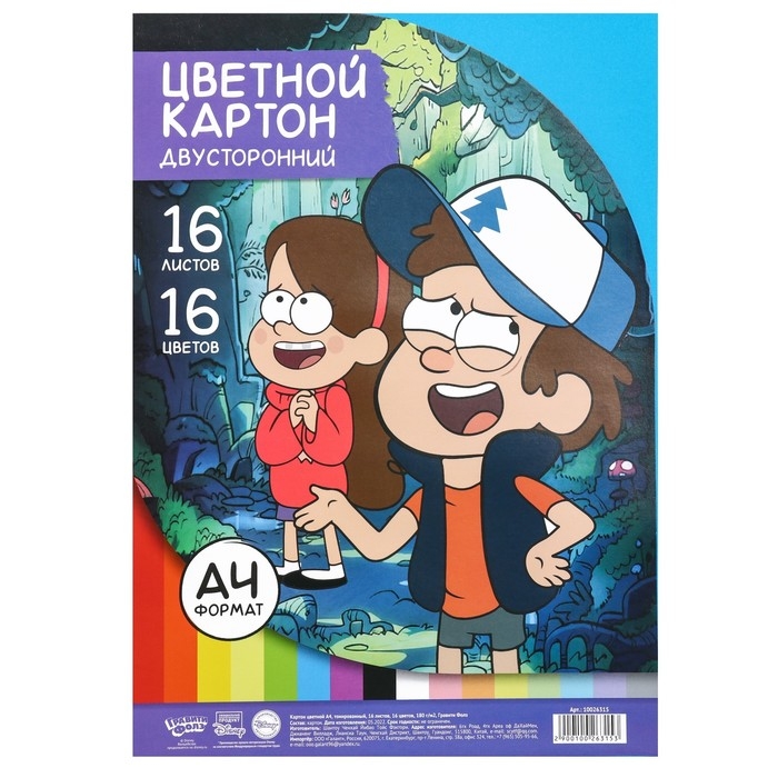 Цветной картон, А4, 16 листов, 16 цветов, немелованный, двусторонний, в папке, 180 г/м&sup2;, &laquo;Гравити Фолз&raquo;