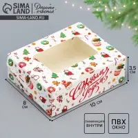 Коробка складная &laquo;Сладкая&raquo;, 10 х 8 х 3.5 см