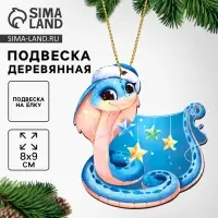 Ёлочная игрушка - подвеска деревянная &laquo;Новый год! Праздничная змея&raquo;, символ года 2025