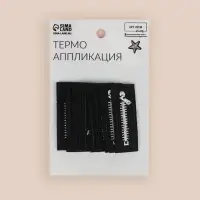 Термоаппликация &laquo;Молния&raquo;, 6&times;2.1 см, чёрная, белая