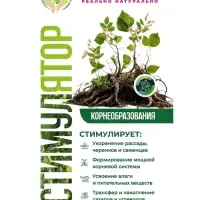 Стимулятор корнеобразования Greenlife, саше, 20 мл