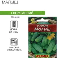 Семена Огурец "Малыш" "Лидер", 10 шт,