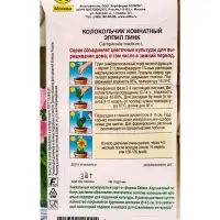 Семена цветов Колокольчик комнатный Эппил пинк  (драже) С. Sakata Зимний сад, Ц/П,3 шт.