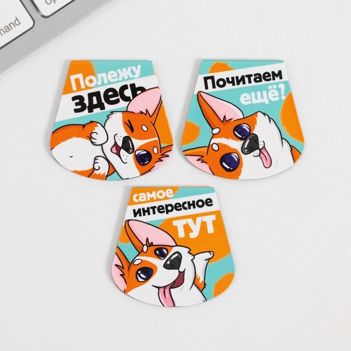 Закладки магнитные для книг, 3 шт &laquo;Корги&raquo;