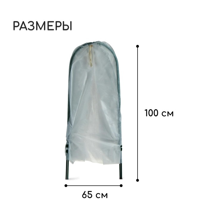 Чехол для укрытия растений, металлический каркас, 100 × 65 см, спанбонд с УФ-стабилизатором, плотность 60 г/м² Чехол для укрытия растений, металлический каркас, 100 × 65 см, спанбонд с УФ-стабилизатором, плотность 60 г/м²
