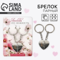 Брелок для ключей парный, &laquo;Любовь&raquo;, металл, 8 х 3 см