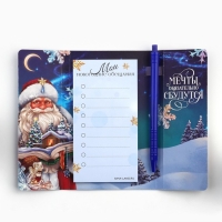 Подарочный набор новогодний &laquo;Мечты сбываются в Новом году! Дед Мороз&raquo;, планинг-стикеры 30 л, ручка пластик