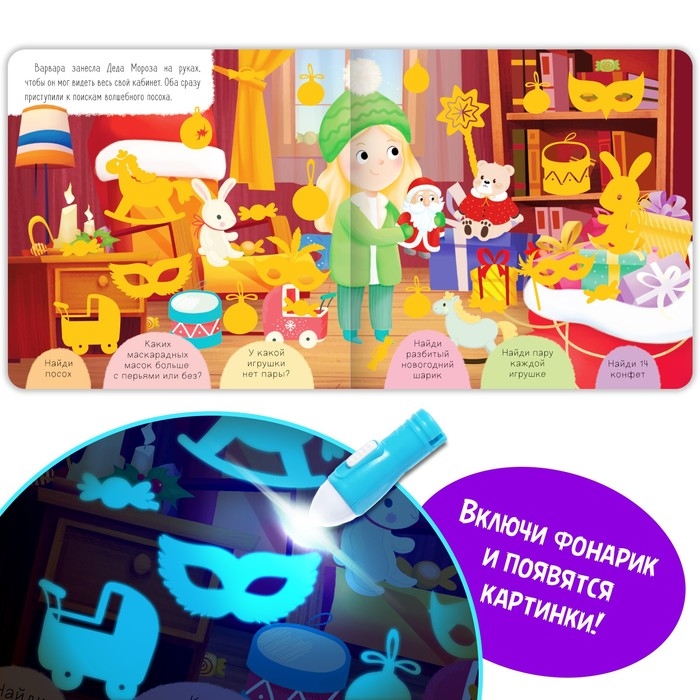 Книга &laquo;Квест с фонариком. Большое маленькое приключение&raquo;, 24 стр.