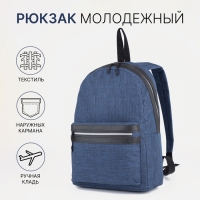 Рюкзак на молнии, &laquo;Сакси&raquo;, наружный карман, цвет синий