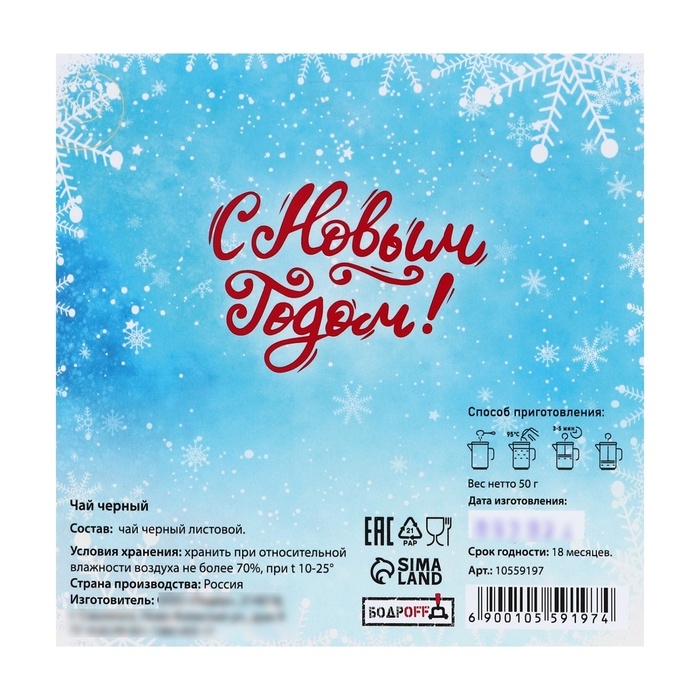 Чай "Символ года", 50 г