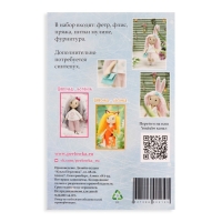 Набор для создания текстильной игрушки &laquo;Девочка - зайка&raquo;