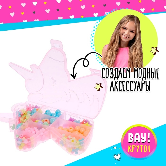 Набор для бисероплетения &laquo;Волшебные бусины&raquo;