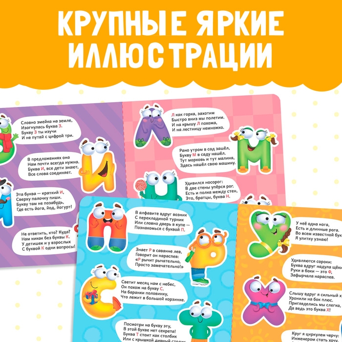Картонная книга &laquo;Азбука со стихами&raquo;, 10 стр.
