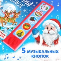 Музыкальная книга &laquo;Новогодний переполох&raquo;