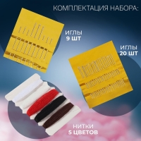 Швейный набор &laquo;Армейский&raquo;, 34 предмета