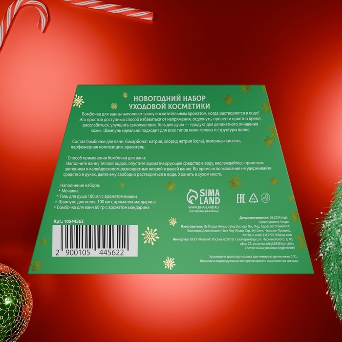 Новогодний подарочный набор косметики &laquo;Снежные сказки&raquo; для душа и ванны, зеленая серия