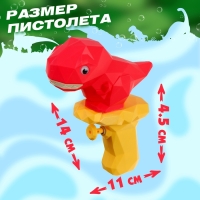Водный пистолет &laquo;Динозаврик&raquo;, цвет МИКС