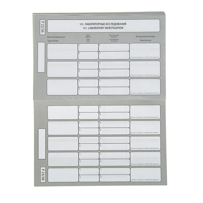 Ветеринарный паспорт международный Ветеринарный паспорт международный "Усы и хвосты"