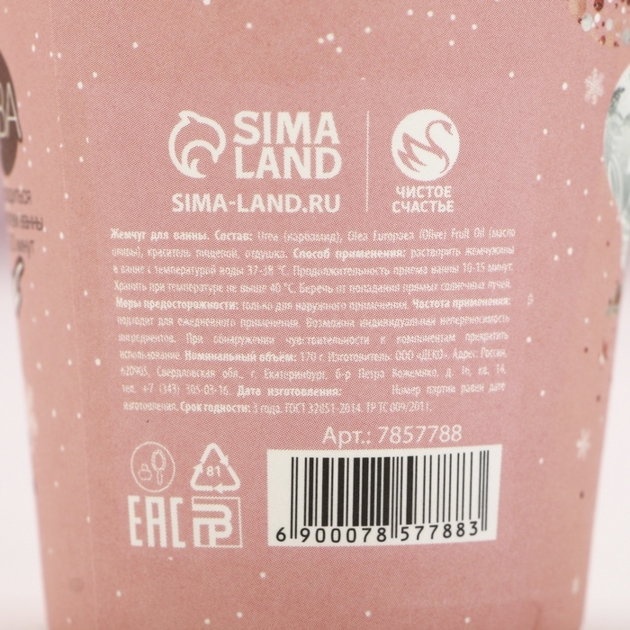 Жемчуг для ванны &laquo;Счастливой зимы!&raquo;, 170 г, аромат морозной розы, Новый Год