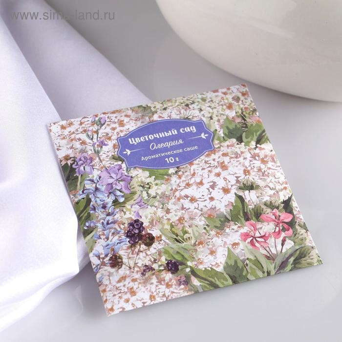 Аромасаше "Цветочный сад", олеария, вес 10 г, размер 10&times;10.5 см