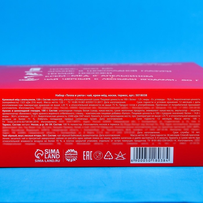 Подарочный набор &laquo;Тепла и уюта&raquo;: чай 50 г, крем-мед 120 г, носки 36-39 р, термос 500 мл, арахис в глазури 100 г
