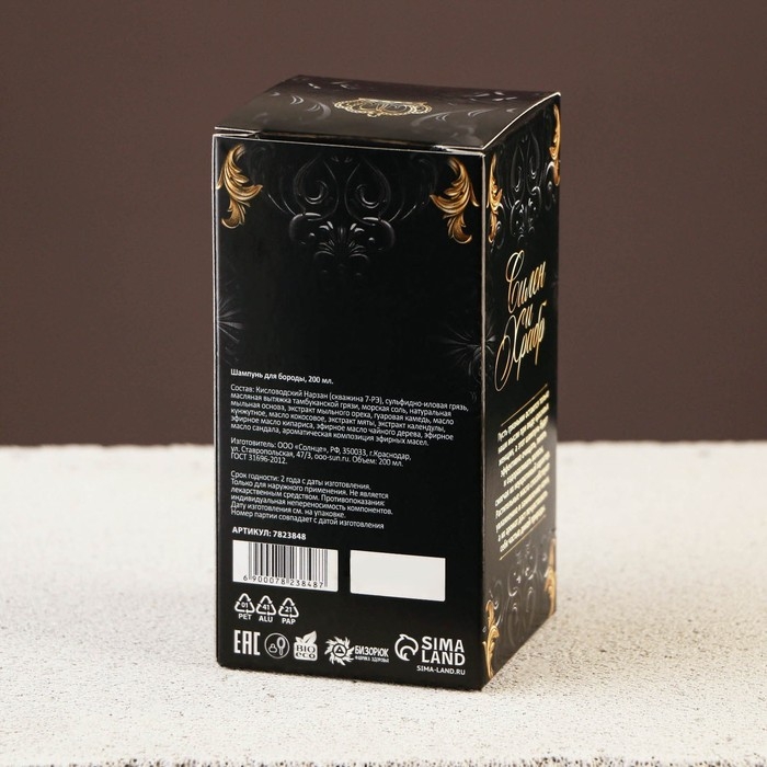 Шампунь для бороды &laquo;Бородатому мужчине&raquo;, 200 мл