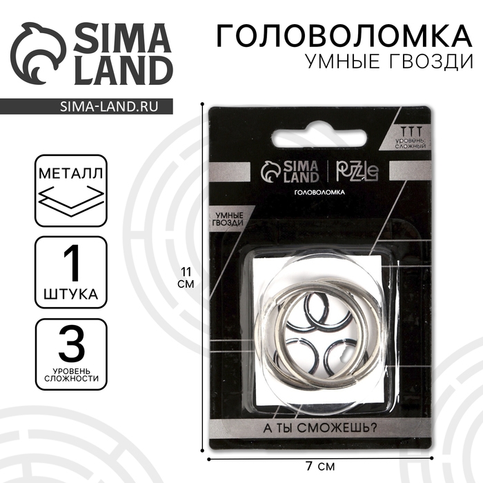 Головоломка &laquo;Умные гвозди&raquo; №22,на блистере