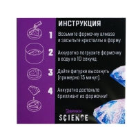 Набор для опытов &laquo;Волшебный бриллиант&raquo;