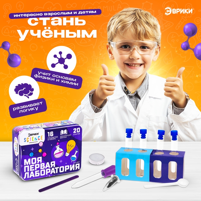 Набор для опытов &laquo;Моя первая лаборатория&raquo;, 20 опытов