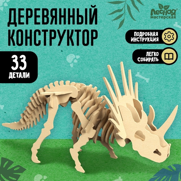 Деревянный конструктор &laquo;Скелет Трицератопса&raquo;