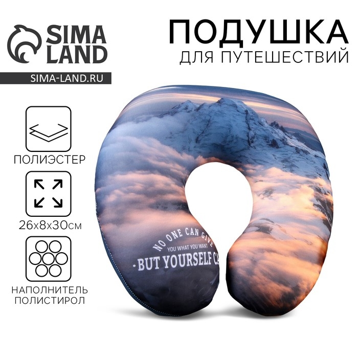 Подушка для путешествий антистресс &laquo;Горы&raquo;
