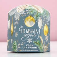 Соль для ванны «С Новым Годом!», 300 г, аромат сливочной ванили, ЧИСТОЕ СЧАСТЬЕ Соль для ванны «С Новым Годом!», 300 г, аромат сливочной ванили, ЧИСТОЕ СЧАСТЬЕ