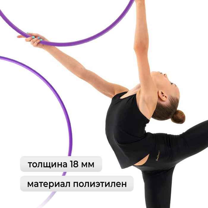 Обруч для художественной гимнастики Grace Dance, профессиональный, d=70 см, цвет фиолетовый